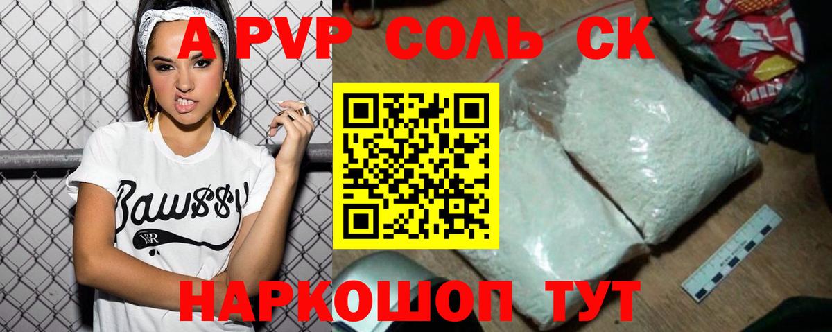 Заречный  как найти наркотики  A PVP Соль  Вход с VPN  APVP СК 