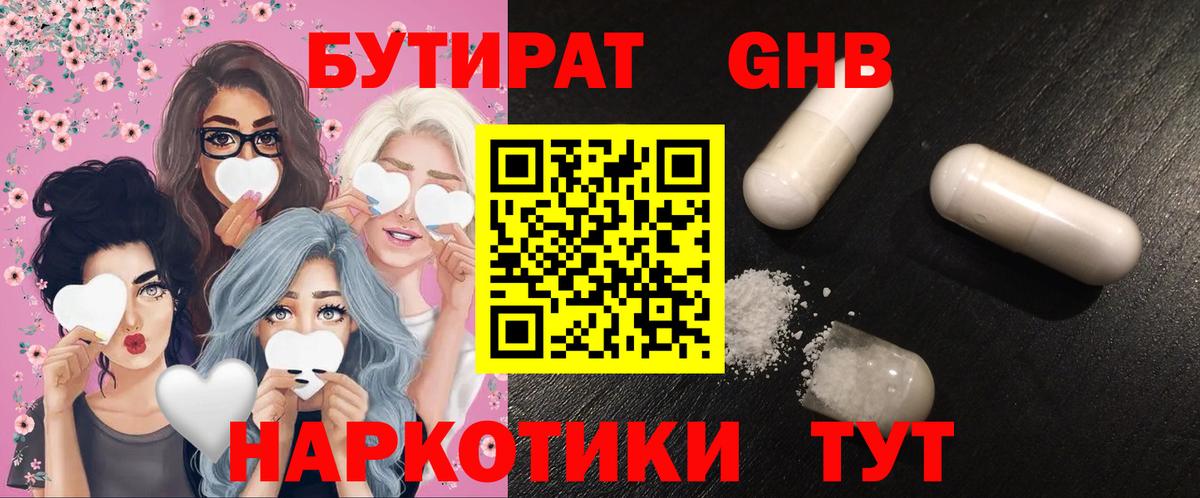 Заречный  Бутират оксибутират  Вход с VPN 