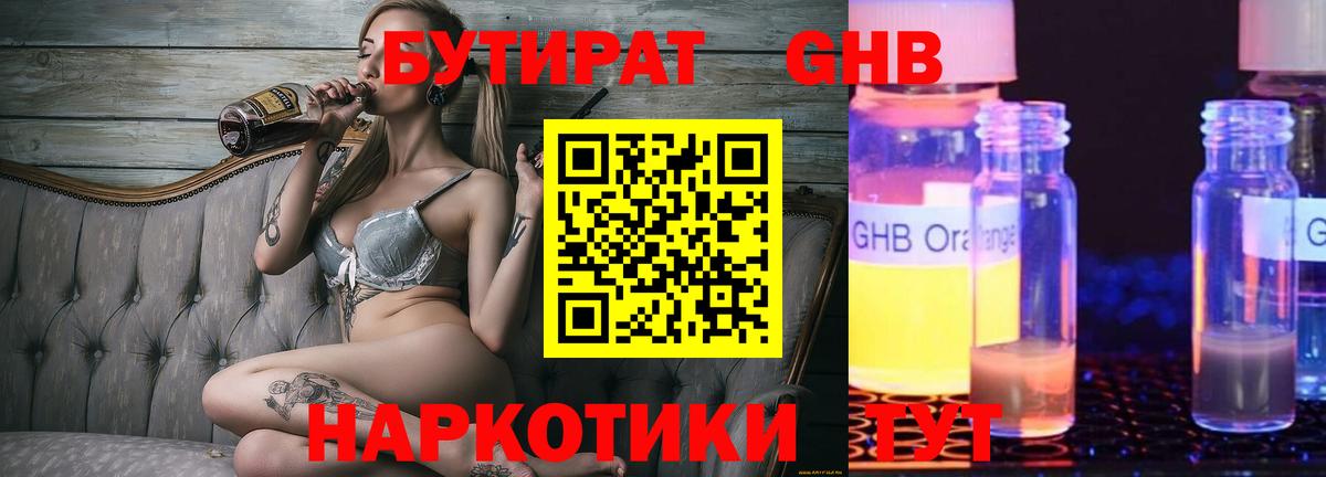 Бутират вода Заречный