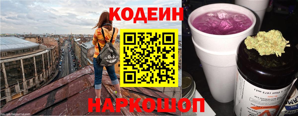 Кодеиновый сироп Lean напиток Lean (лин) Заречный