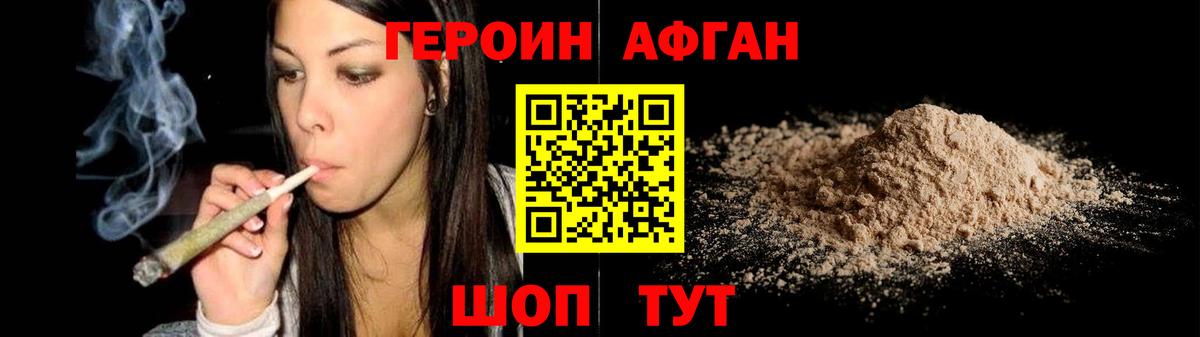Героин хмурый Заречный