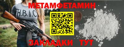 метамфетамин Бузулук