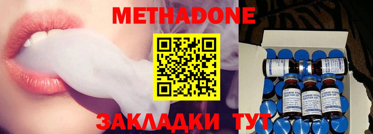 МЕТАДОН methadone  Вход с VPN  Метадон кристалл  Заречный 
